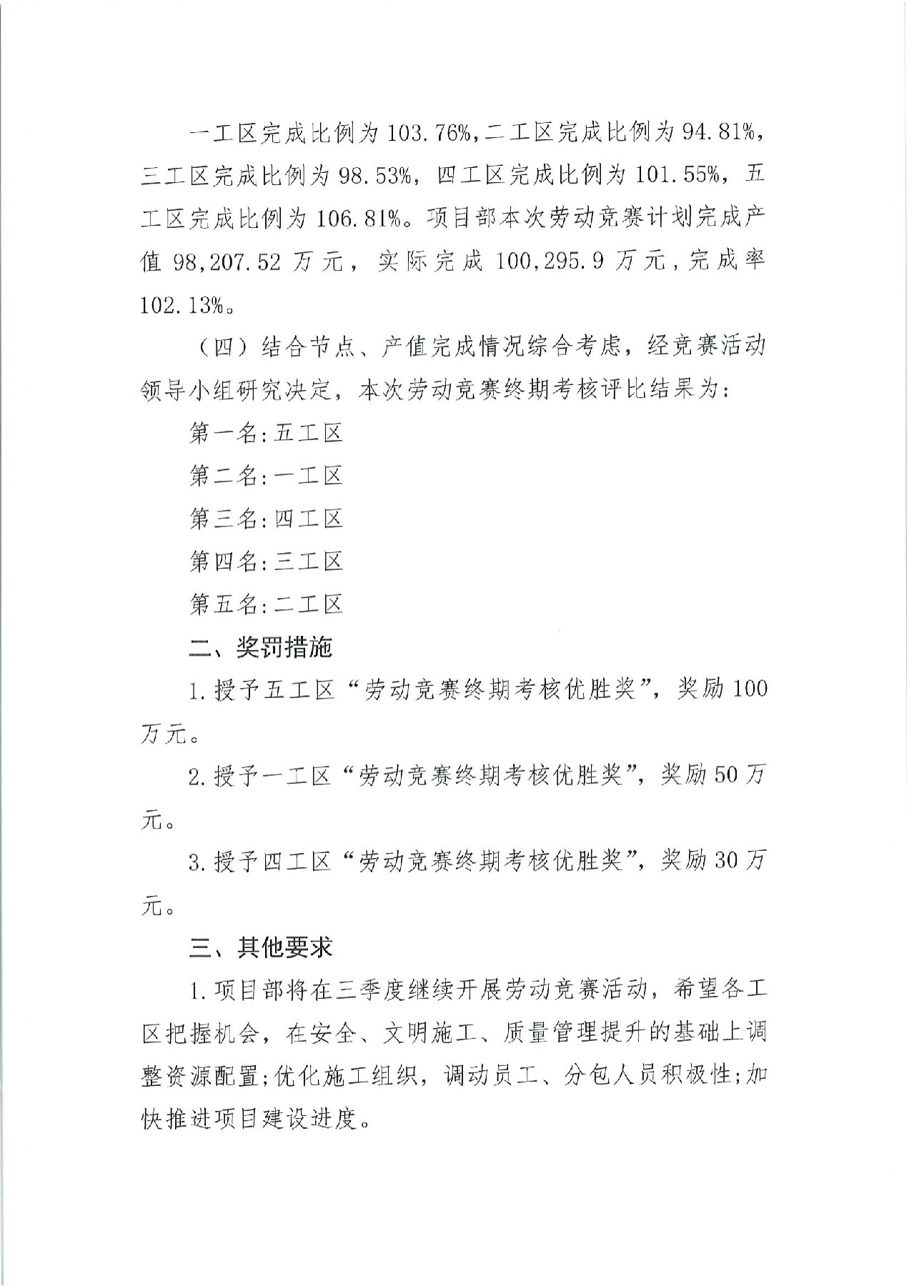 機電局廈門地鐵4號線發(fā)〔2024〕134號關(guān)于“六比六創(chuàng)·三型一流杯”奪標勞動競賽終期考核專項評比結(jié)果的通報(1)_01 [最大寬度 2400 最大高度 1800].jpg